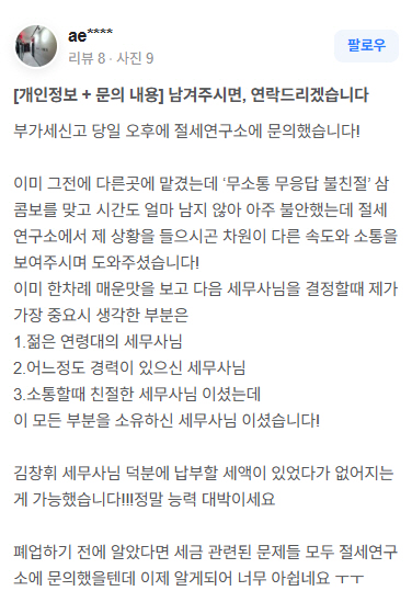 세무그룹절세연구소 이미지