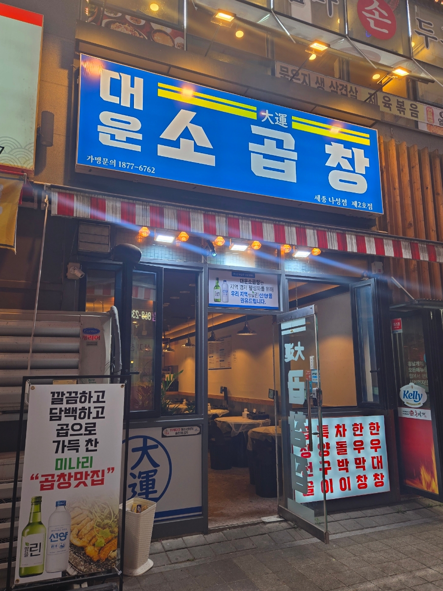 대운통닭 이미지