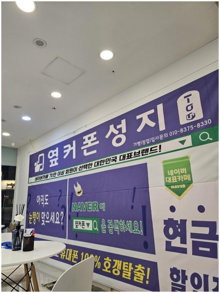 옆커폰광주 이미지