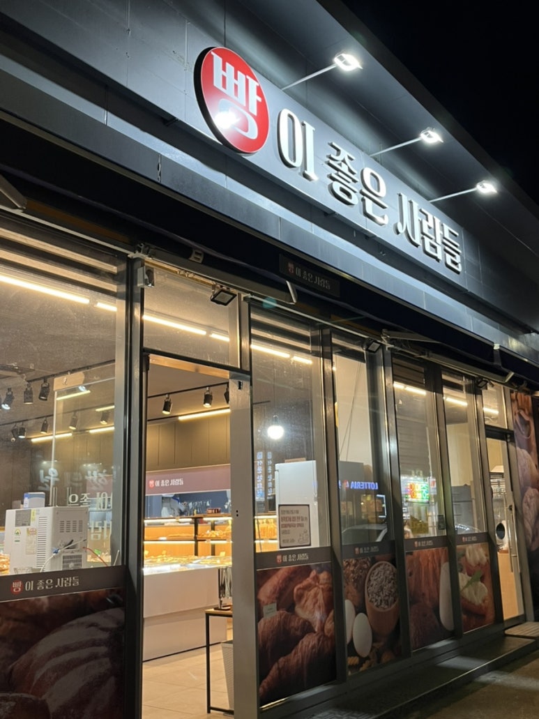 빵이좋은사람들 이미지