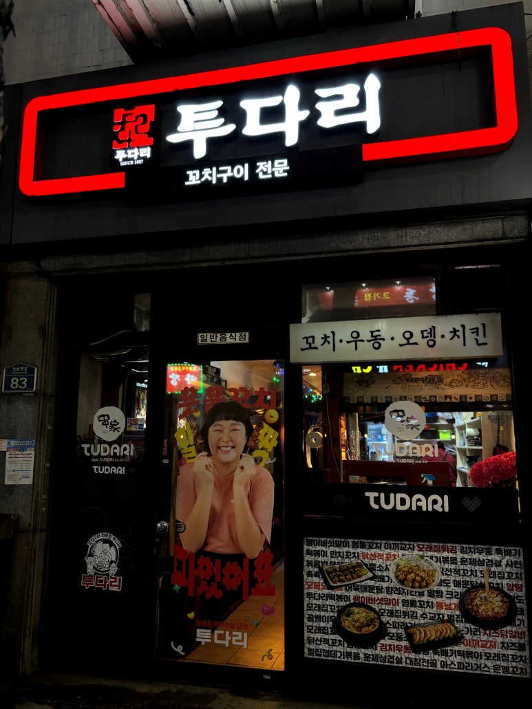 투다리 성내2점 사진 2