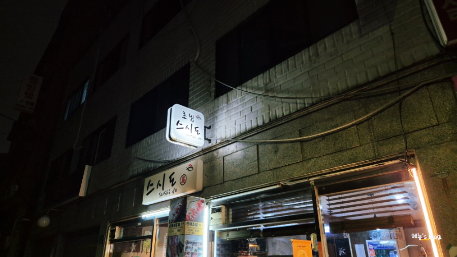 스시도 사진 6