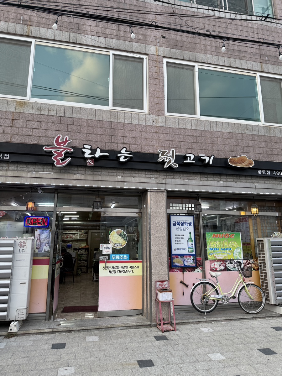 불타는뒷고기 이미지