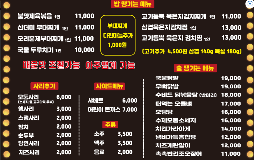 진이부대찌개&포차 이미지