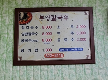 부영칼국수 이미지