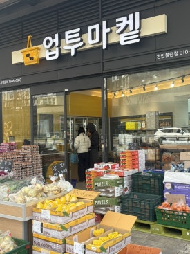 불당야채과일 이미지
