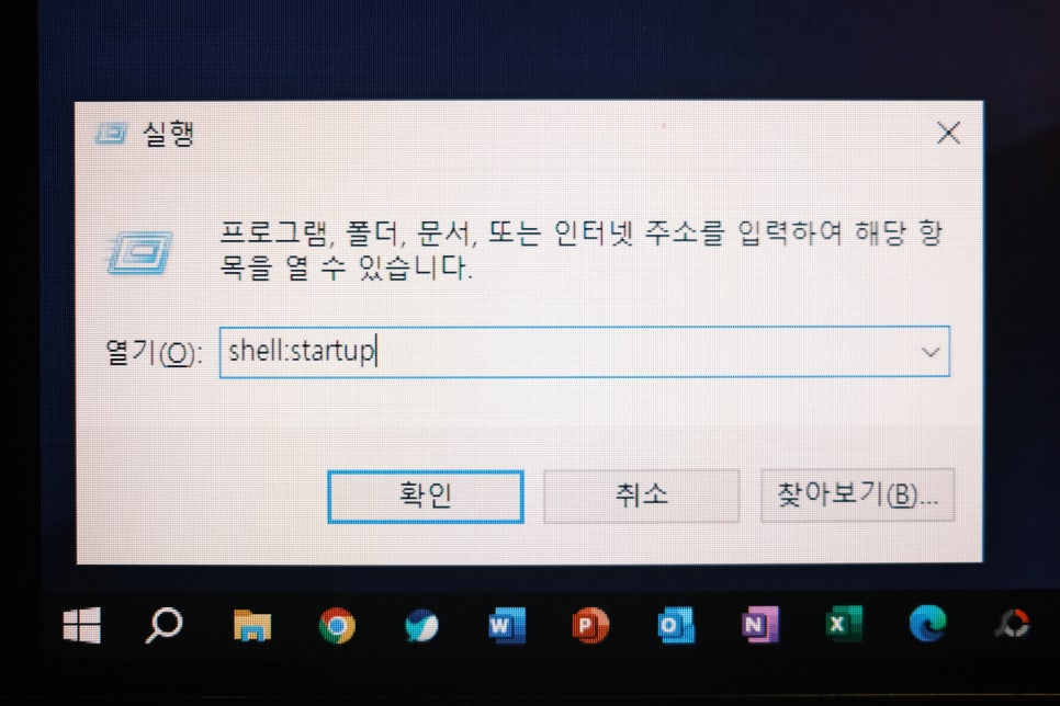 윈도우10 시작프로그램 설정 관리 방법 : 네이버 블로그