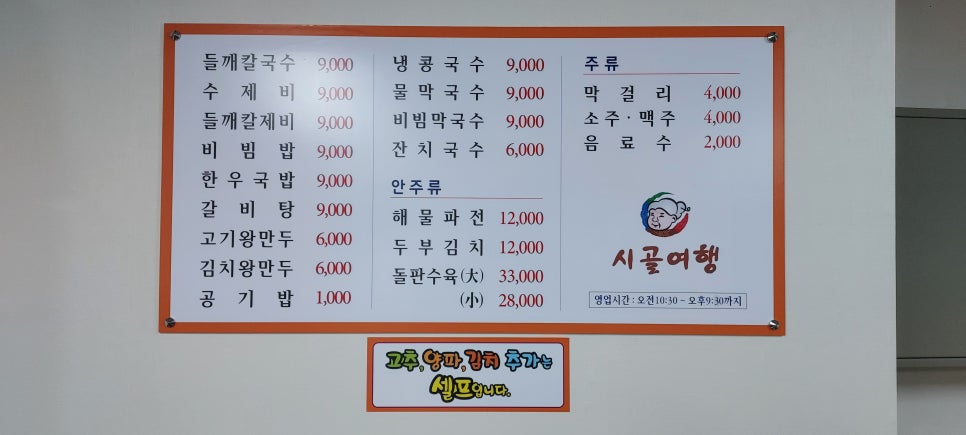 시골손칼국수2호 이미지