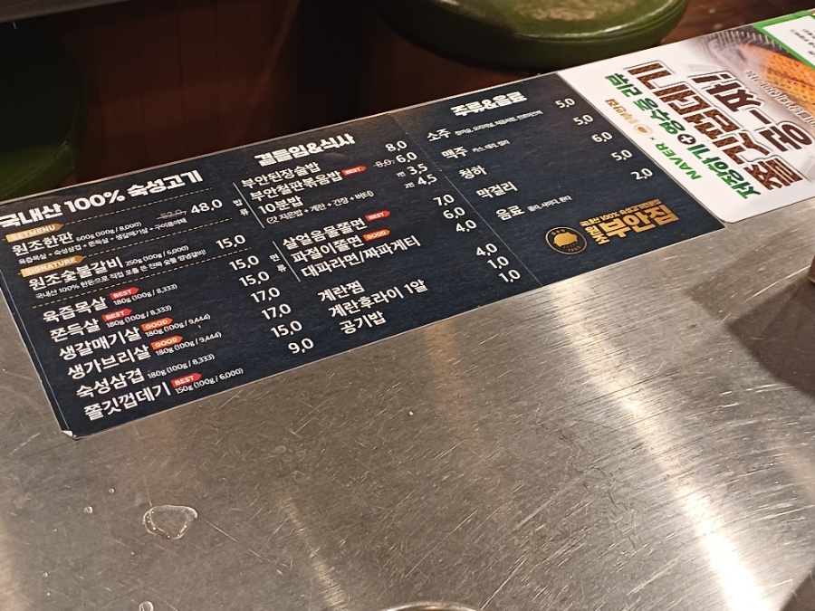 원조부안집 산곡점 이미지