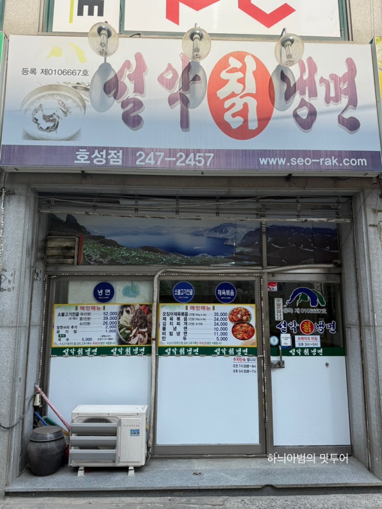 설악칡냉면 이미지