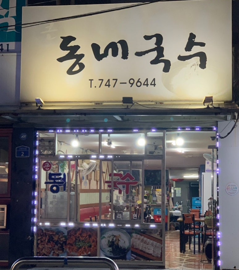 큰동네국수 이미지