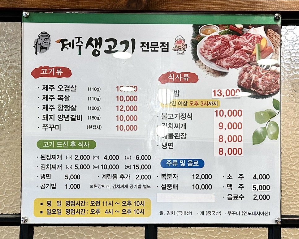 제주생고기촌 이미지