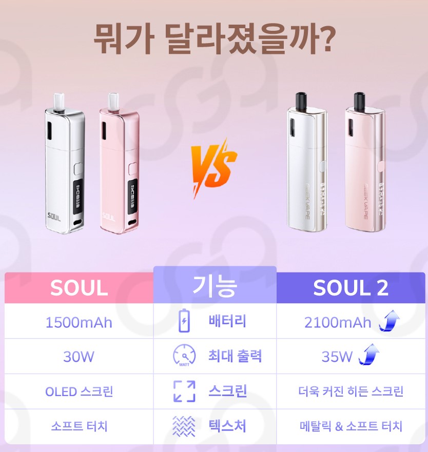 소울베이프 이미지