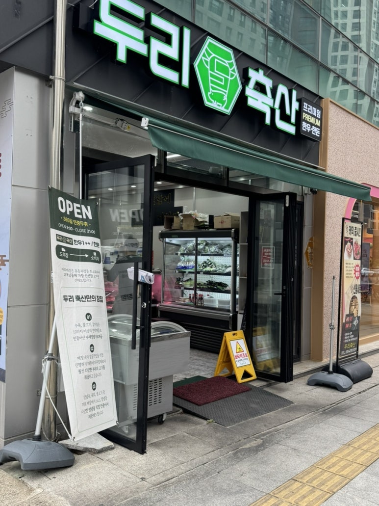두리축산 이미지
