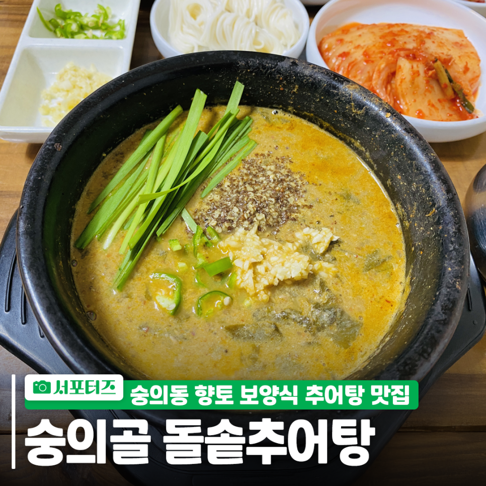숭의골돌솥추어탕 이미지