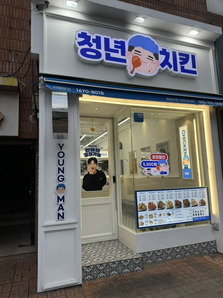청년치킨 상대점 이미지