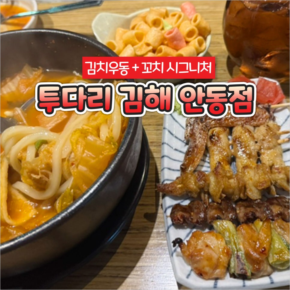 투다리 안동점 이미지
