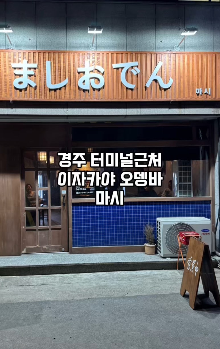 마시오뎅 이미지