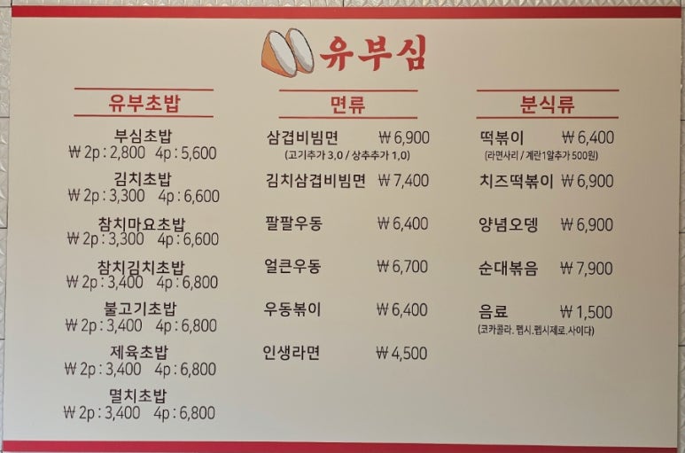 유부심 이미지