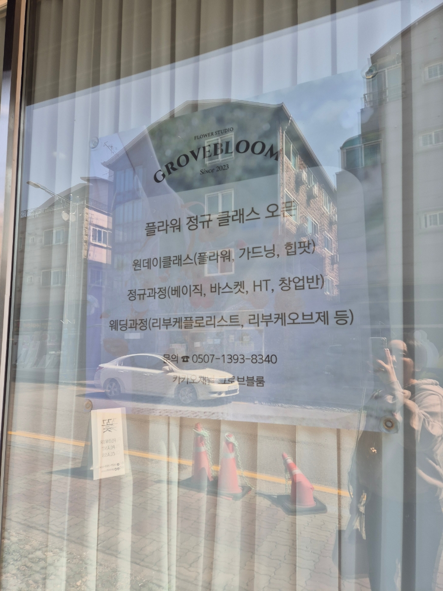 그로브블룸 이미지