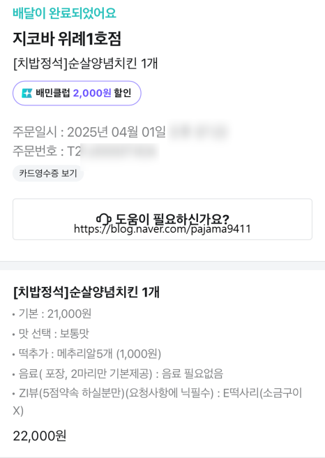 지코바위례 이미지