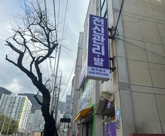 전신관리 이미지