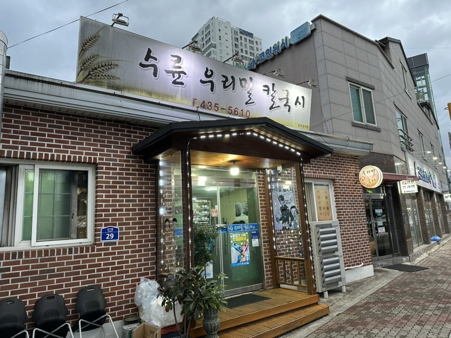 수륜우리밀칼국시 이미지