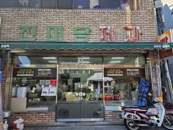 진미당제과 이미지
