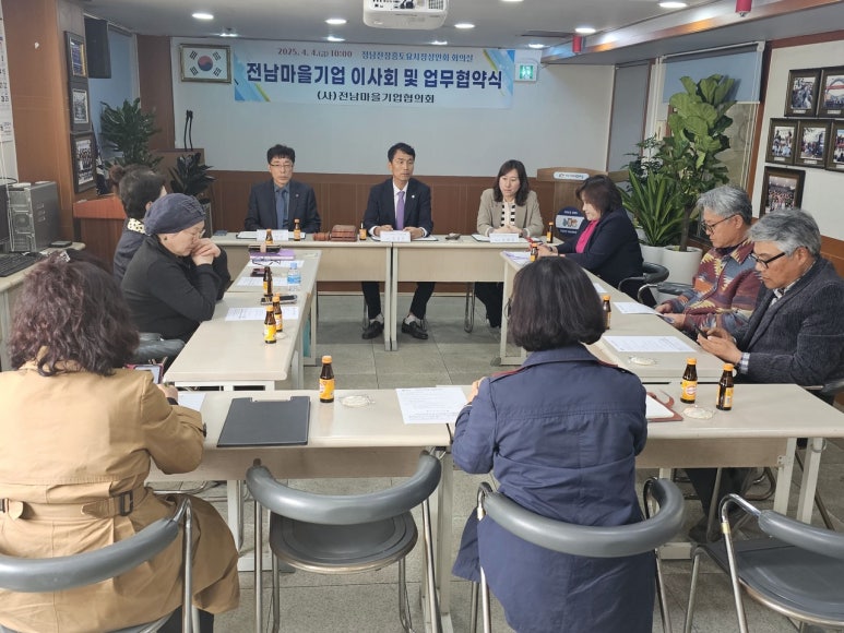 전남마을기업협의회 이미지