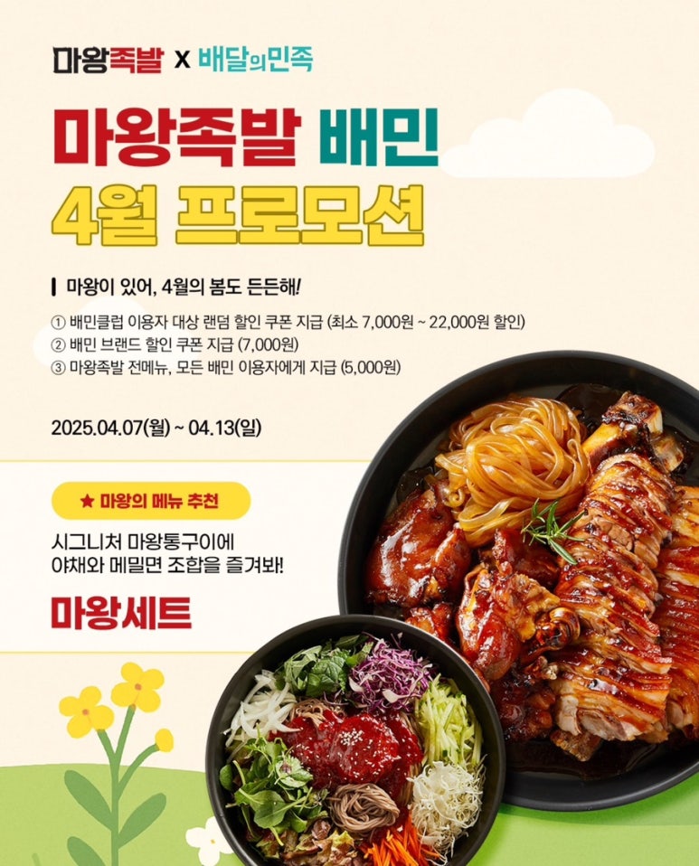 마왕족발성남 이미지