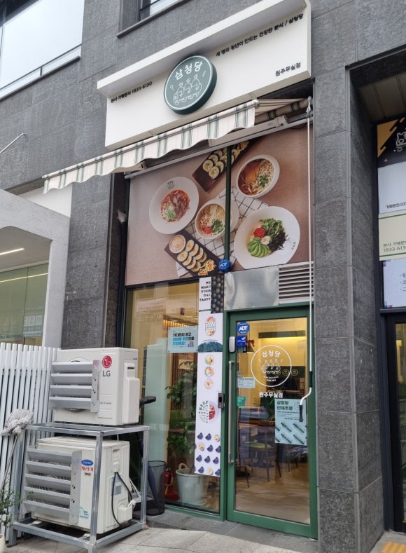 삼청당원주 이미지