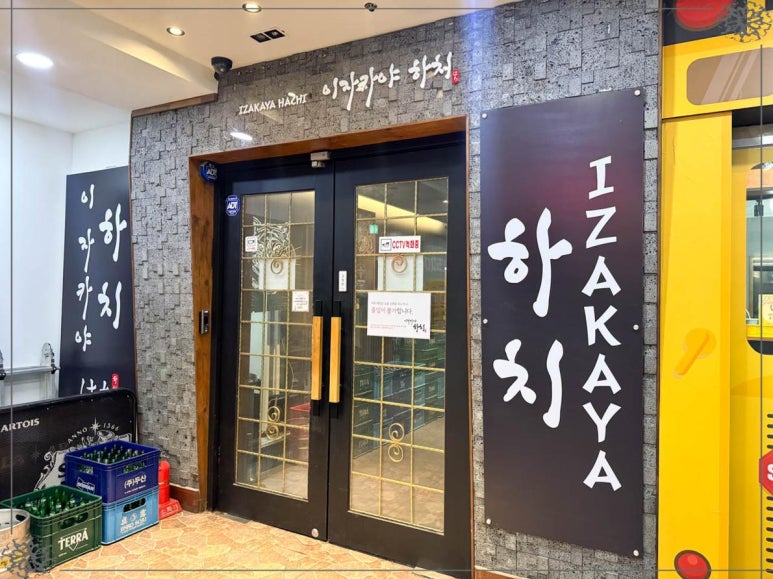 이자카야하치 이미지