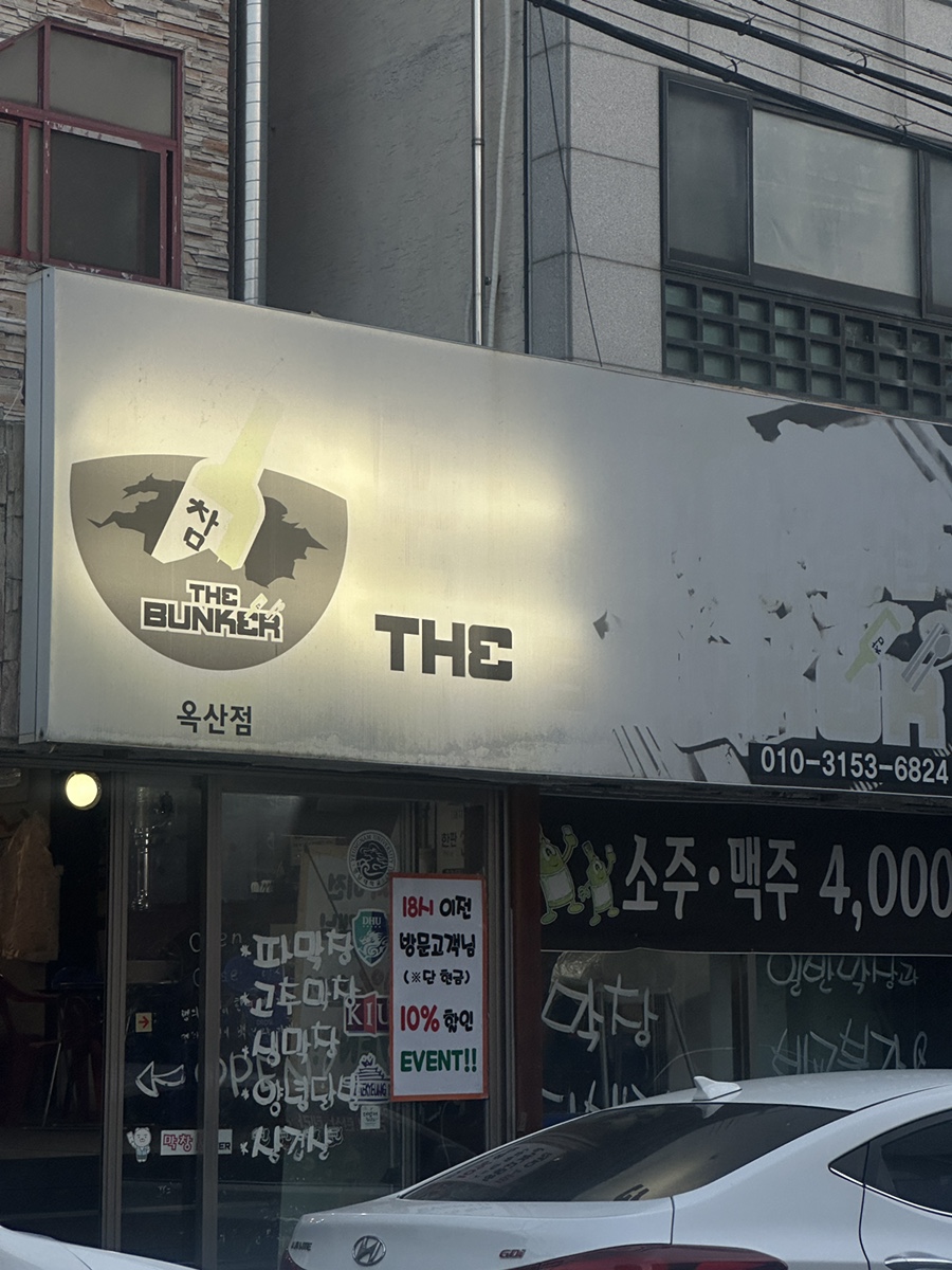 막창더벙커(The bunker) 이미지
