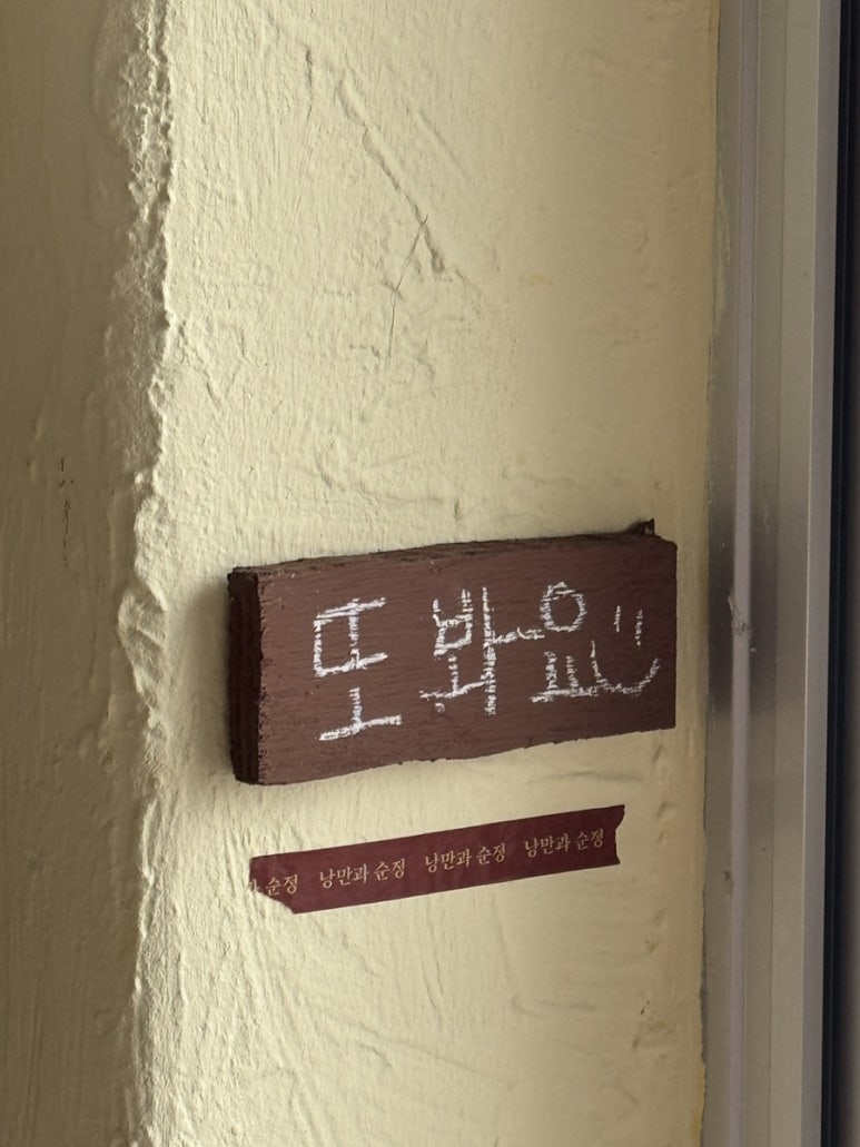 낭만과순정 이미지