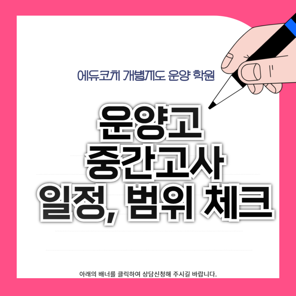 에듀코치개별지도운양학원 이미지
