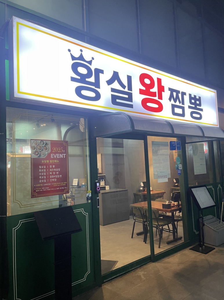 황실왕짬뽕 이미지