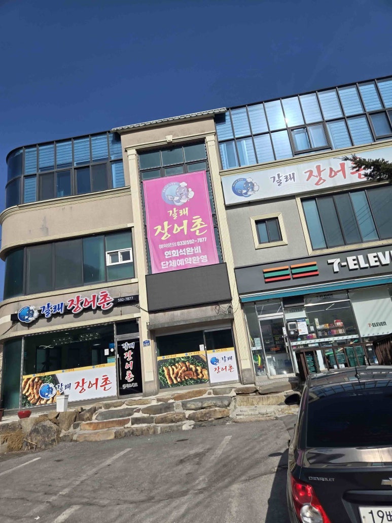 갈래장어촌 이미지