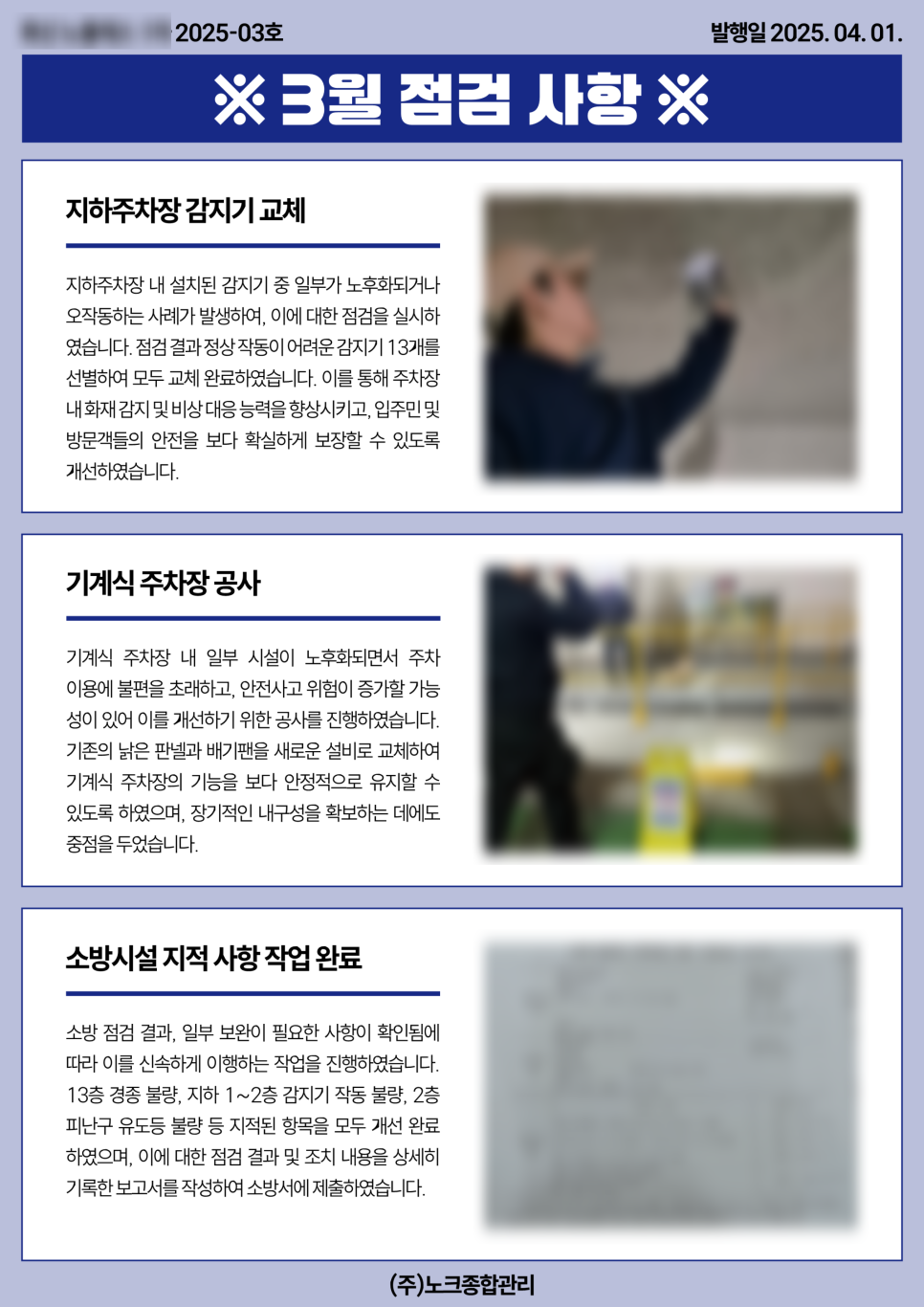 노크종합관리 이미지