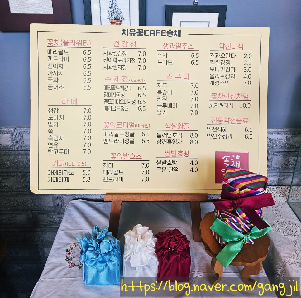 청송꽃차이야기 솔채 이미지