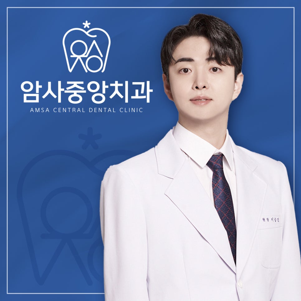 암사중앙치과의원 이미지
