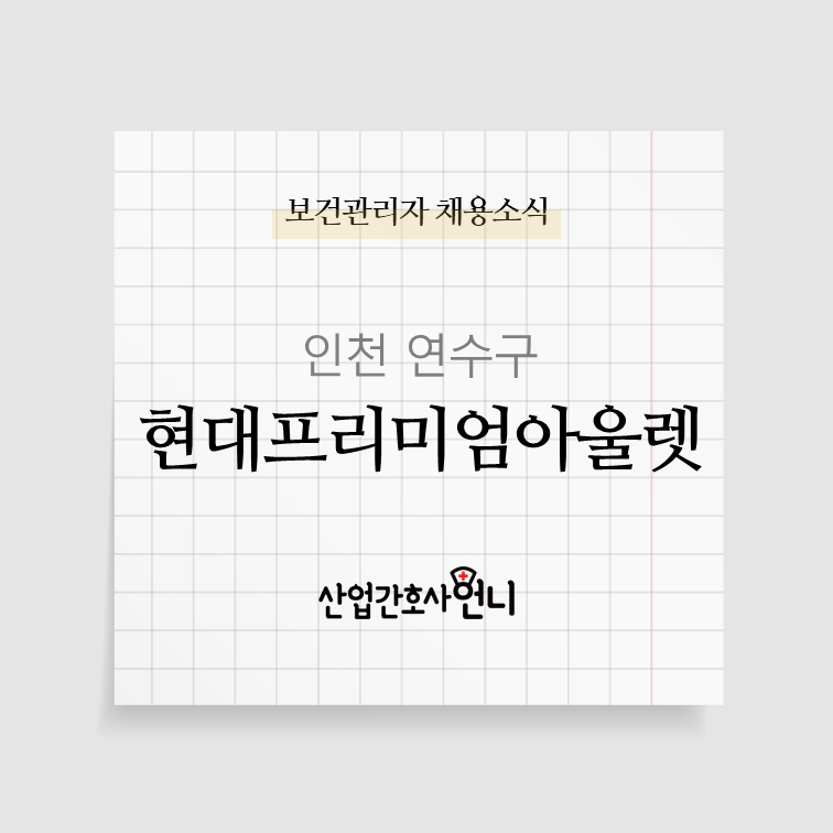 (주)현대백화점 현대프리미엄 아울렛 송도점 이미지
