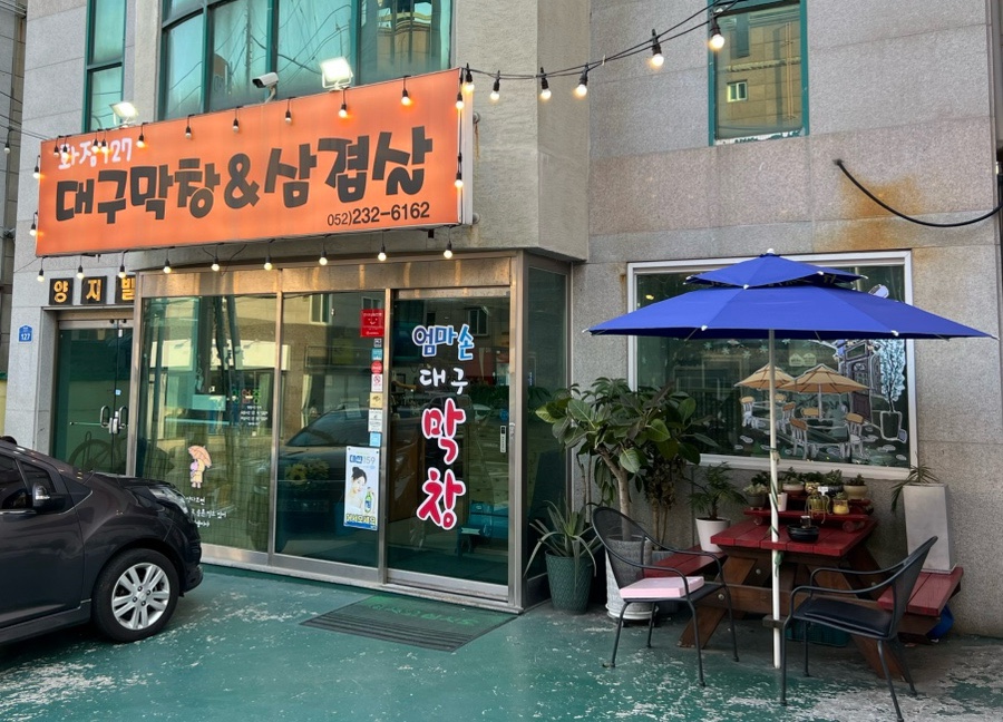 엄마손막창 이미지