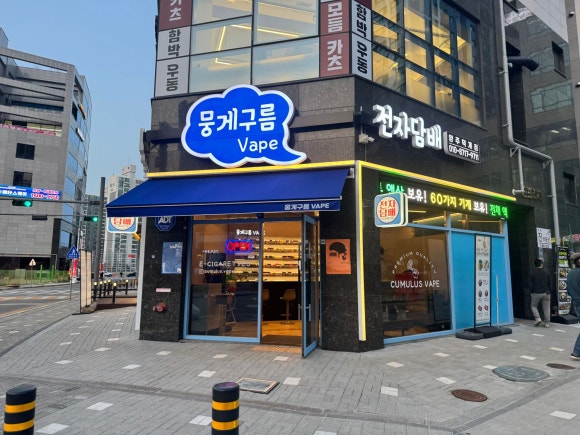 뭉게구름베이프덕계역점 이미지