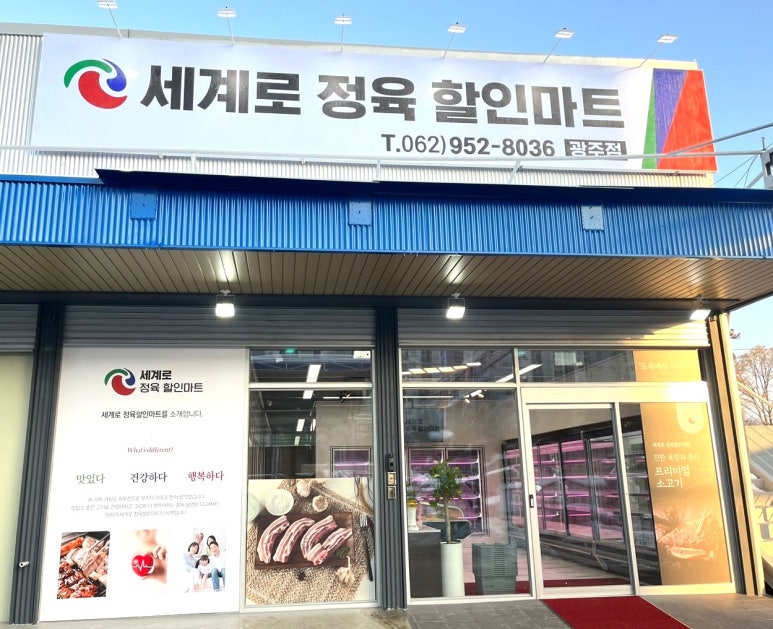 수할인마트정육 이미지