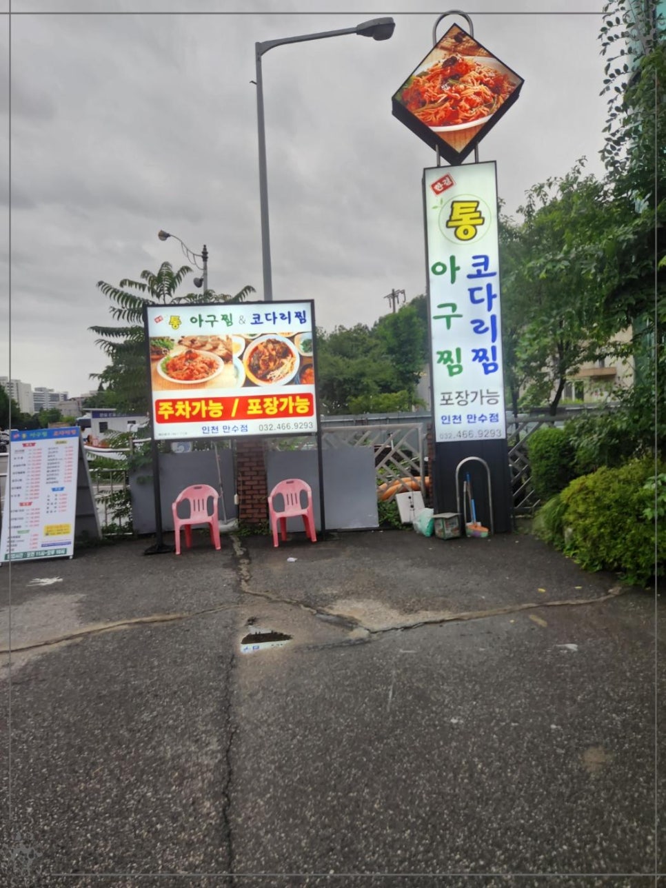 통아구찜한결 이미지