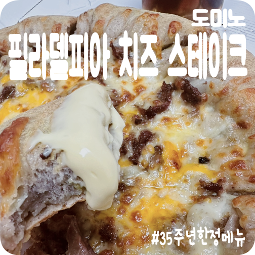 도미노피자속초점 이미지