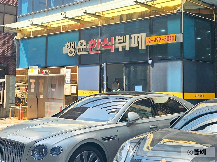 행운한식 이미지