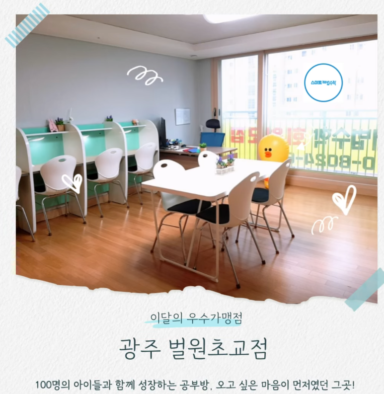스마트해법성남지사 이미지