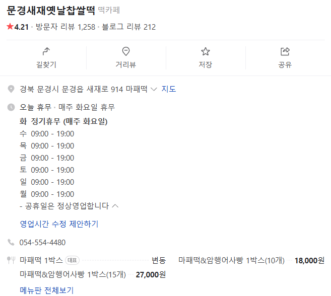 문경새재옛날찹쌀떡 이미지