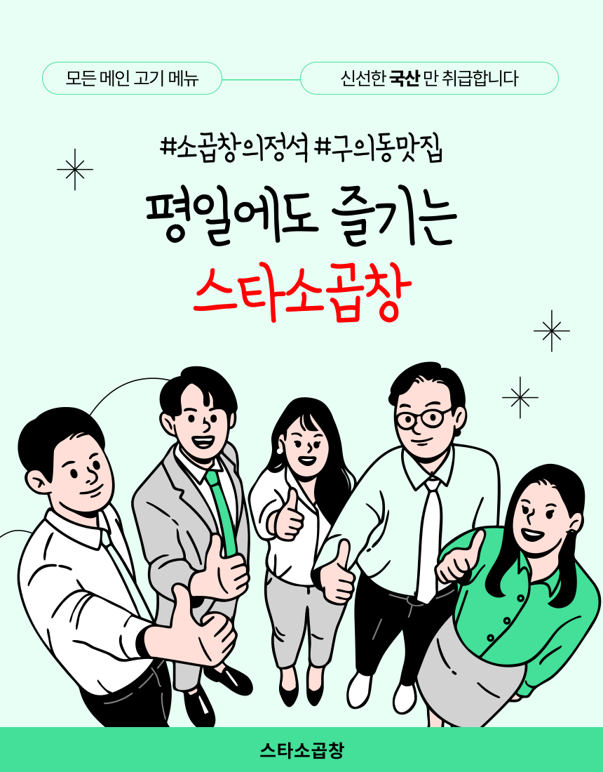 스타소곱창 이미지